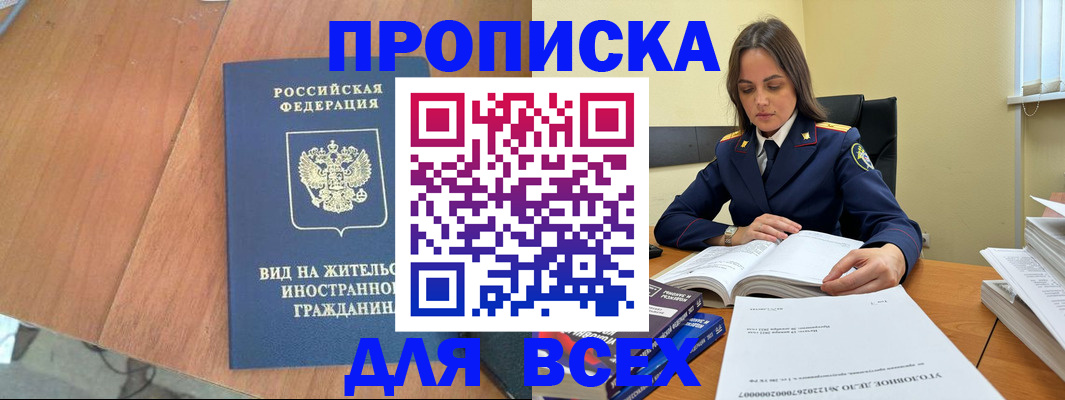 временная регистрация законно в Павловске